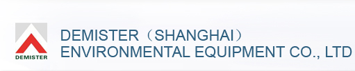 德米斯特（上海）环保设备有限公司